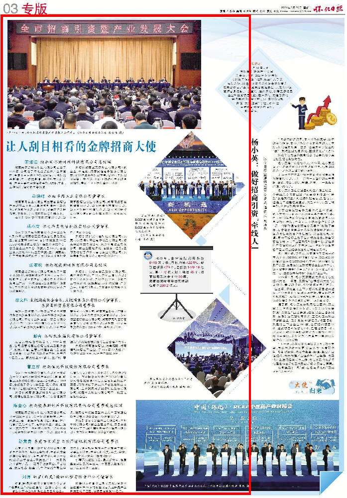 怀化市金牌招商大使事迹简介