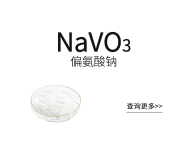 偏氨酸钠