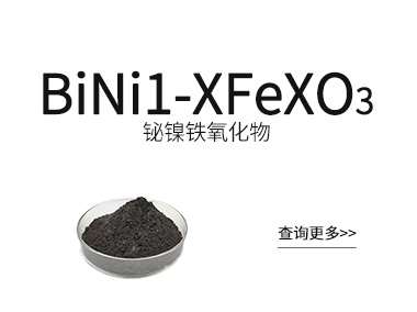铋镍铁氧化物