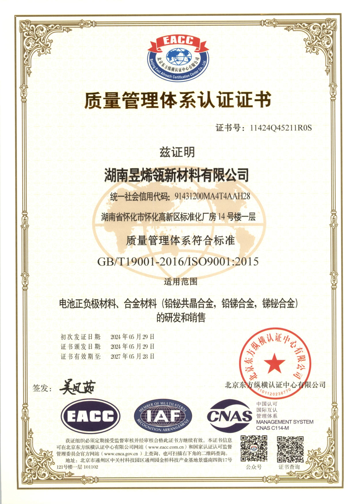 HN-R001137湖南昱烯瓴新材料有限公司_page-0001.jpg