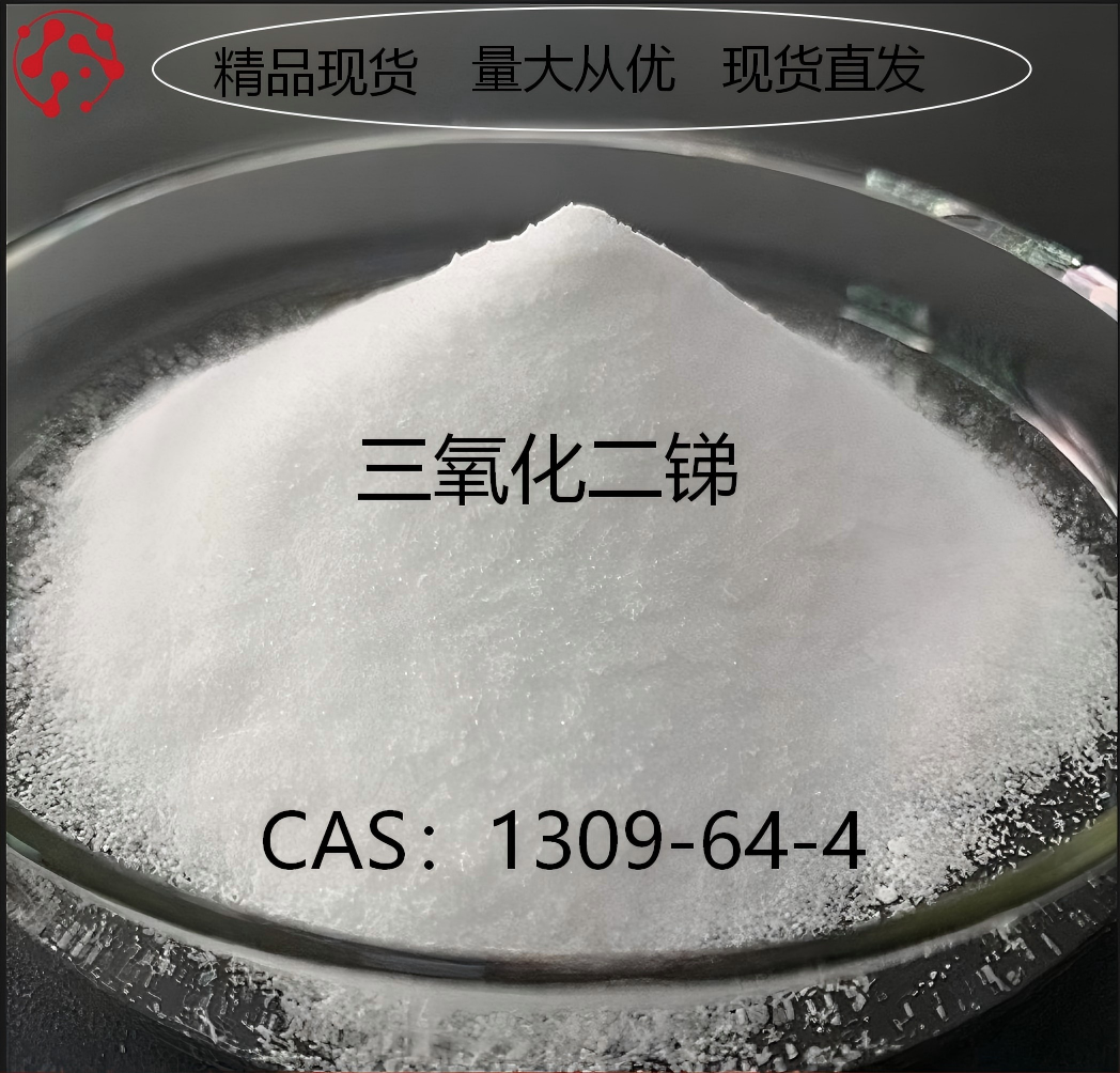 三氧化二锑特性介绍 (4)(1).png